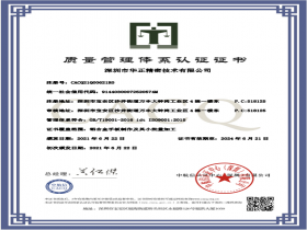 ISO9001證書(中文)